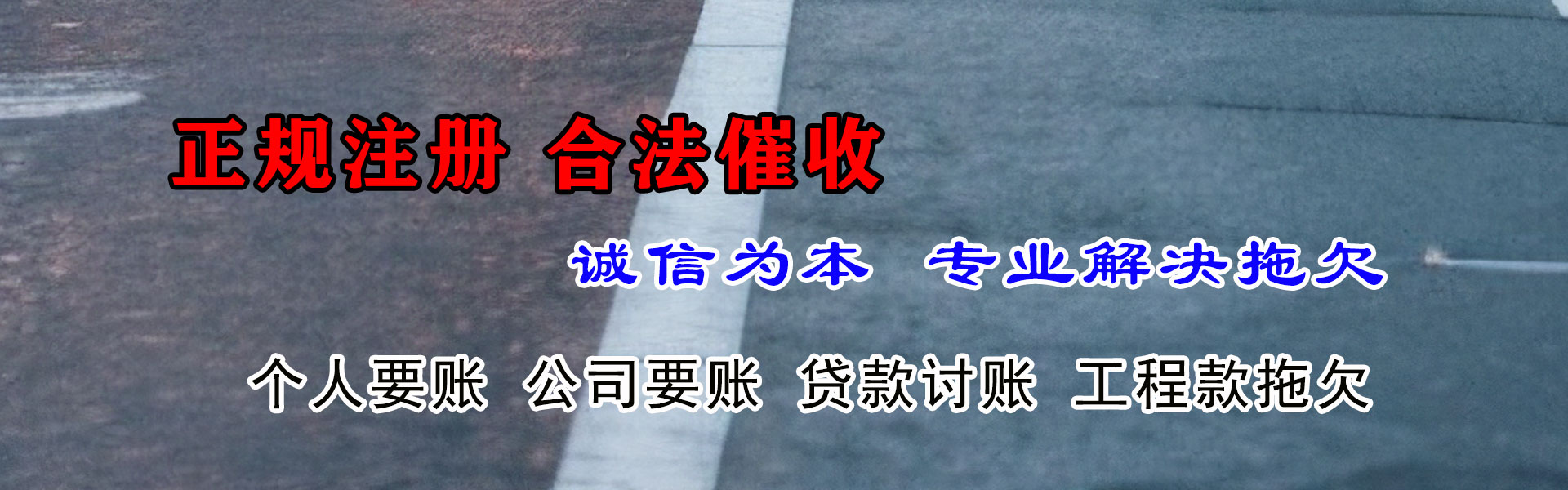 东港区讨债公司